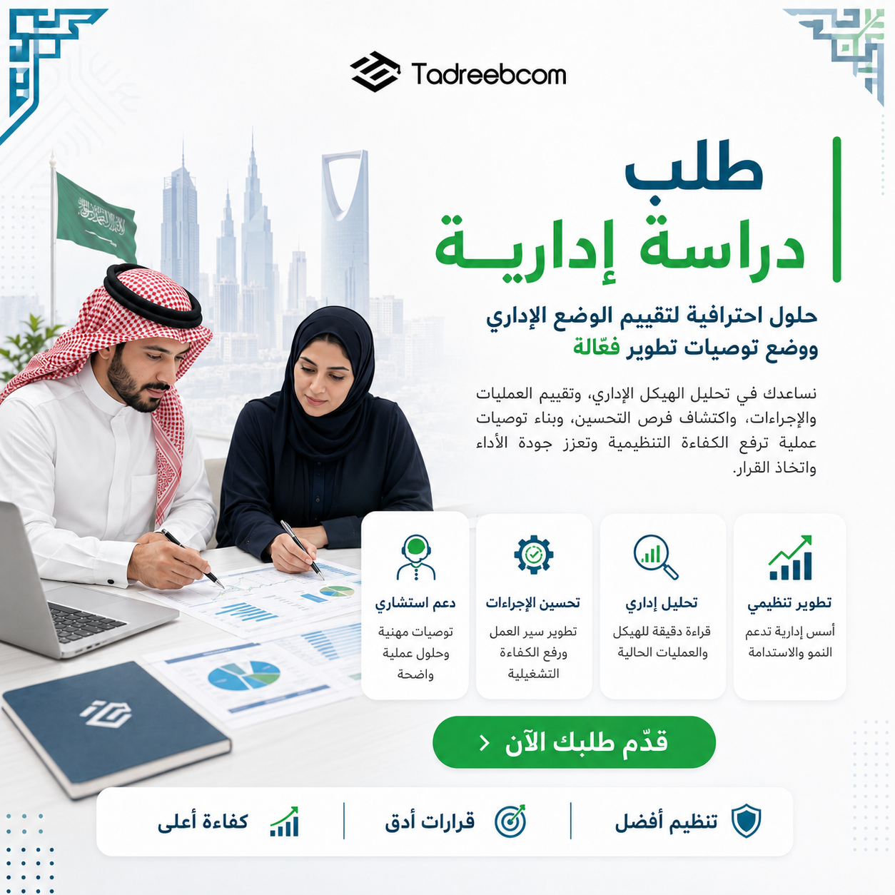 طلب دراسية ادارية